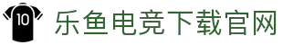 乐鱼电竞 - 畅游电竞世界,乐享每一刻